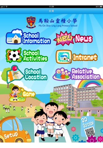 馬鞍山靈糧小學 Ma On Shan Ling Liang Primary School screenshot 4