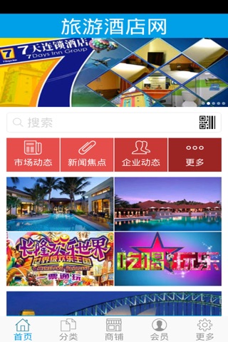 旅游酒店网 screenshot 2