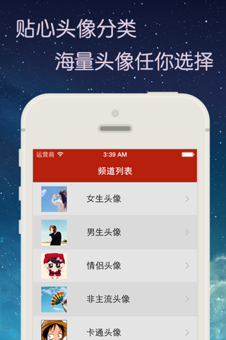 精选个性头像-海量星座表情壁纸下载 screenshot 3