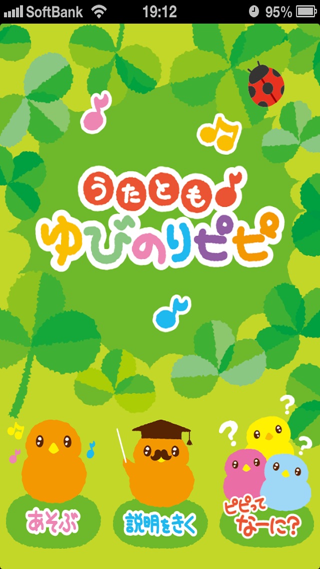 Telecharger うたともゆびのりピピ Pour Iphone Ipad Sur L App Store Jeux