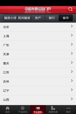 中国我要信息门户 screenshot 3