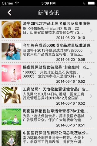 中国医疗保健品中心平台 screenshot 2