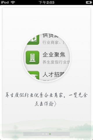 中国养生度假平台（最全的养生度假咨讯） screenshot 2