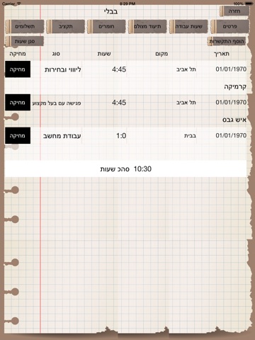 אדריכלית screenshot 3