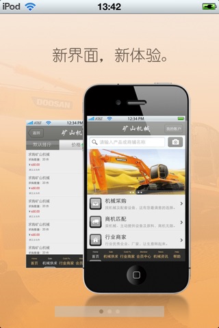 河北矿山机械平台 screenshot 2