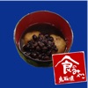 食のみやこ鳥取県 「小豆雑煮」