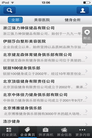 中国美容保健 screenshot 3