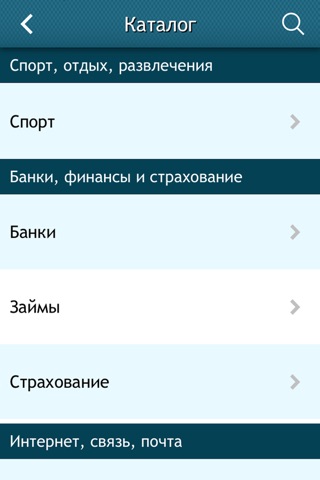 Nerufon - справочник Нерюнгри screenshot 2