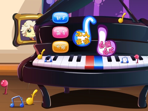 哈利玩游戏：钢琴演奏家 screenshot 2