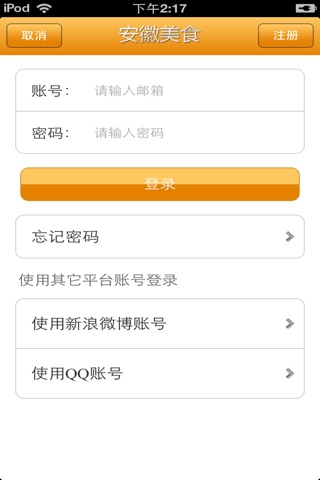 安徽美食平台 screenshot 4