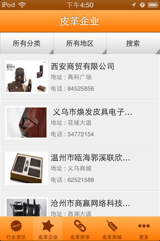 中国皮革博览会 screenshot 2