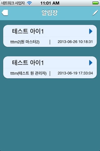 유아톡 screenshot 3