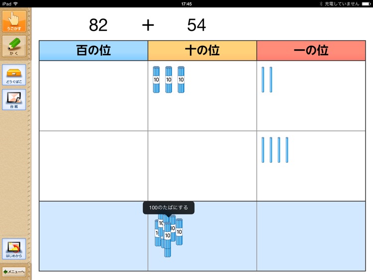 Qb説明 算数 ２年 たし算のひっ算２ By Suzuki Educational Software Co Ltd