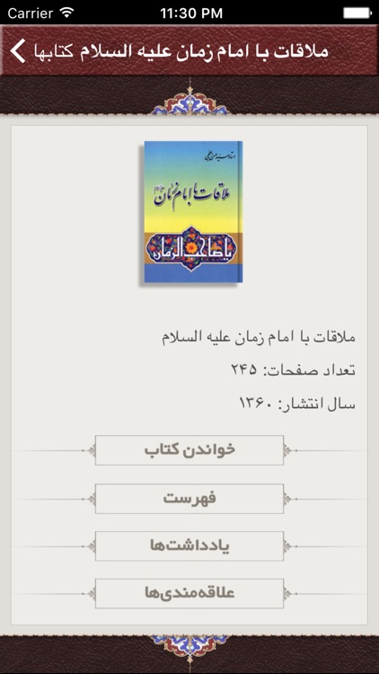 Abtahi Book screenshot-3