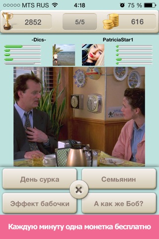 Quiz Movie! screenshot 4