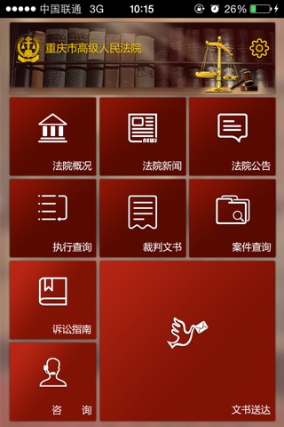 中国诉讼帮手 screenshot 2