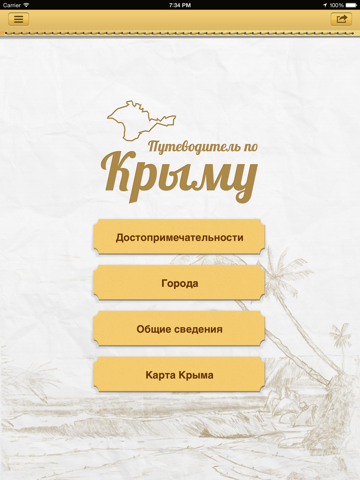 Крым HD screenshot 2