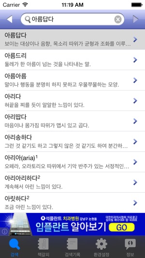 (주) 낱말 - 우리말 유의어 사전 무료버전 ( Korean Thesaurus Dictionary - Fre(圖2)-速報App