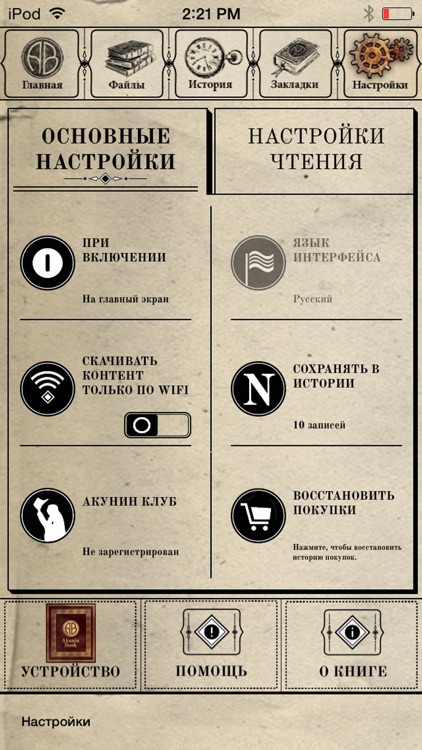 Akunin Book - электронный Борис Акунин screenshot-2
