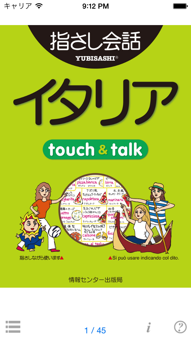 指さし会話イタリア touch&talk ... screenshot1