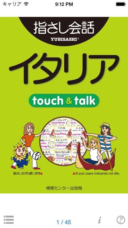 指さし会話イタリア　touch＆talk　【personal version】