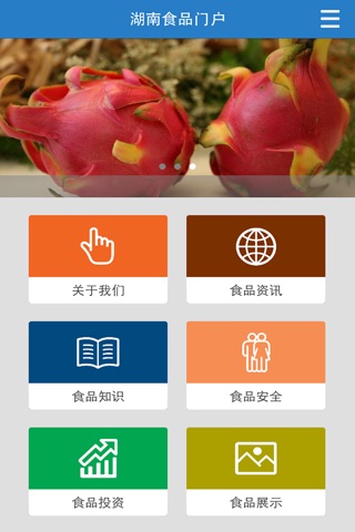 湖南食品门户 screenshot 2