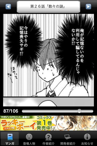 ラッキーボーイ４（漫画アプリ） screenshot 3