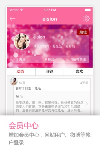 依讯时尚网 screenshot 3