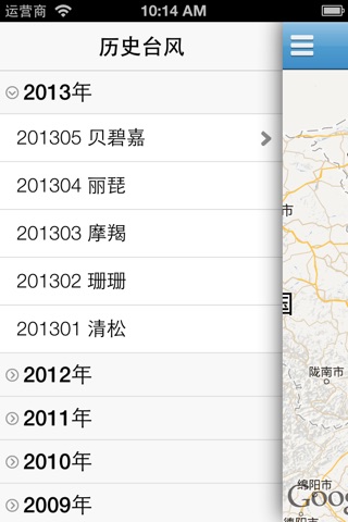 台风信息 screenshot 2