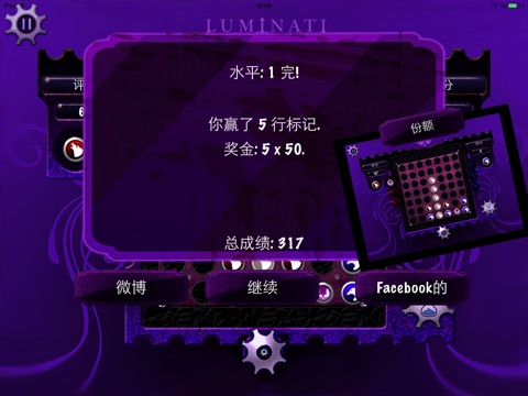 Luminati HD for iPad screenshot 4