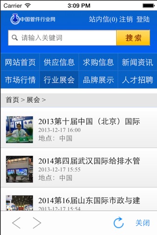 中国管件行业网 screenshot 3