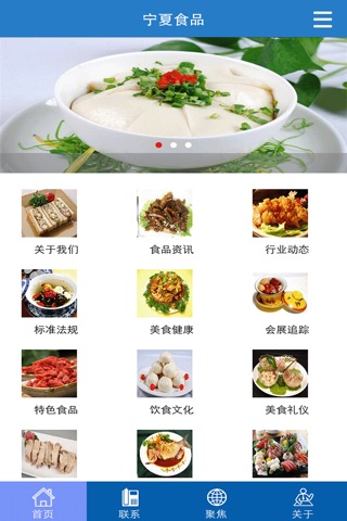 宁夏食品 screenshot 2