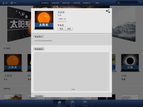 i探索 screenshot 4