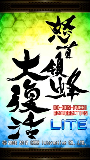 在app Store 上的 Dodonpachi Resurrection Lite