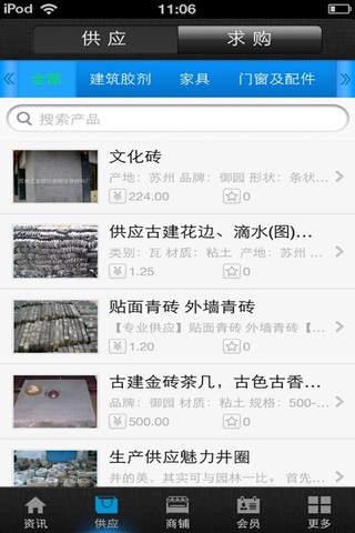 建材商城-打造专业建材行业领先平台 screenshot 3