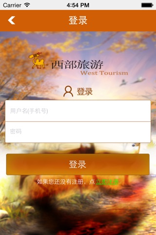 西部旅游 screenshot 2