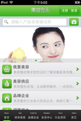 中国美容整形平台 screenshot 3