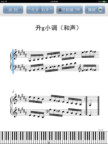 音阶和琶音（弹吧）-钢琴乐谱阅读器 screenshot 3