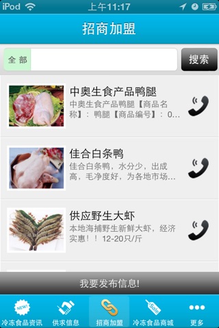 冷冻食品批发网 screenshot 2