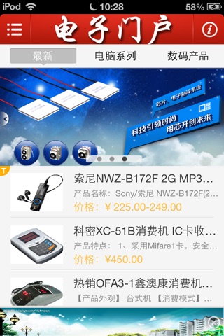 电子门户 screenshot 3