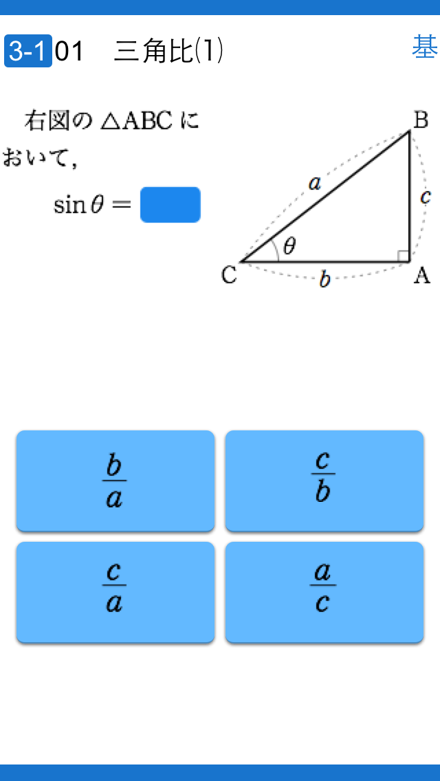 数学IA公式徹底攻略~無料版~のおすすめ画像1