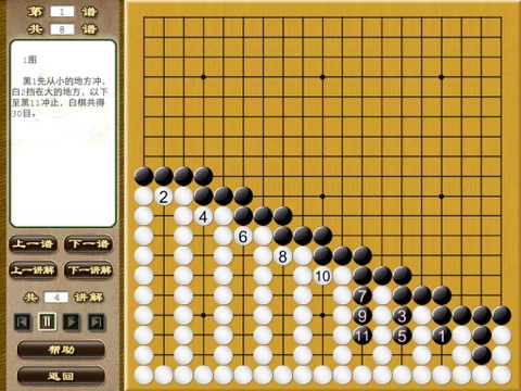 围棋官子基础知识与技巧  多媒体交互软件 screenshot 2