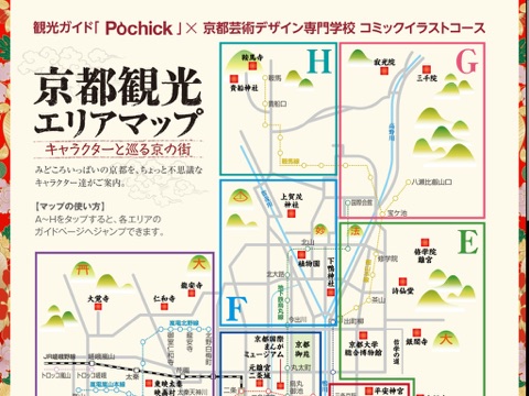 京都観光ガイドPochick screenshot 2
