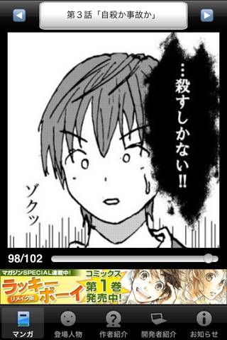 ラッキーボーイ１（漫画アプリ） screenshot 3