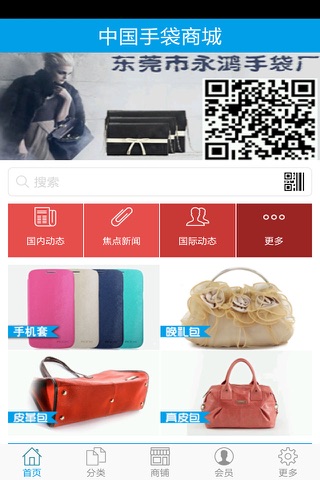中国手袋商城 screenshot 3
