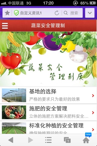 内蒙古蔬菜 screenshot 4