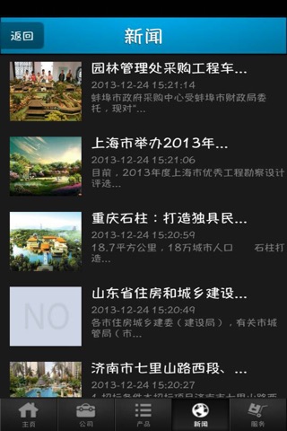 宁波建兴建业 screenshot 2