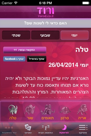 ורוד screenshot 3