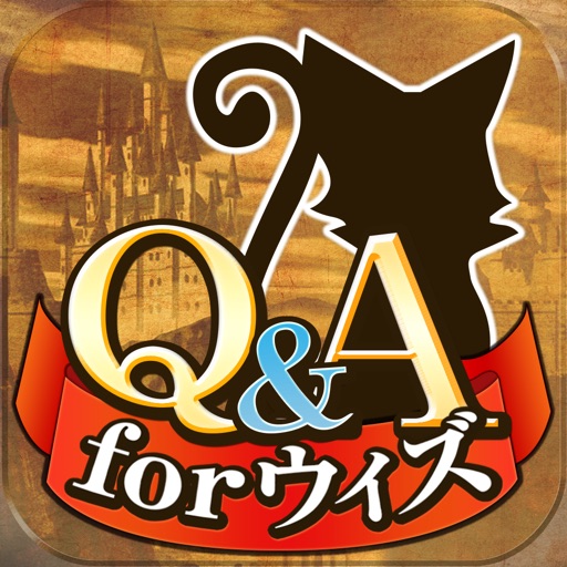 Q A攻略 For 黒猫ウィズ Apps 148apps