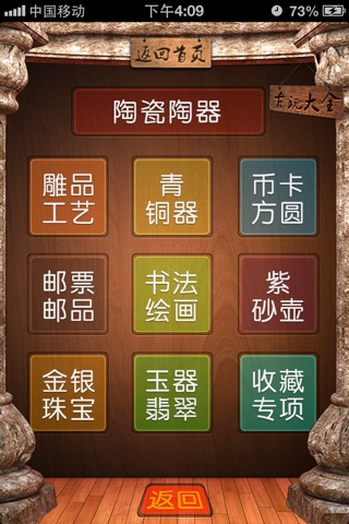 中国古玩 screenshot 2